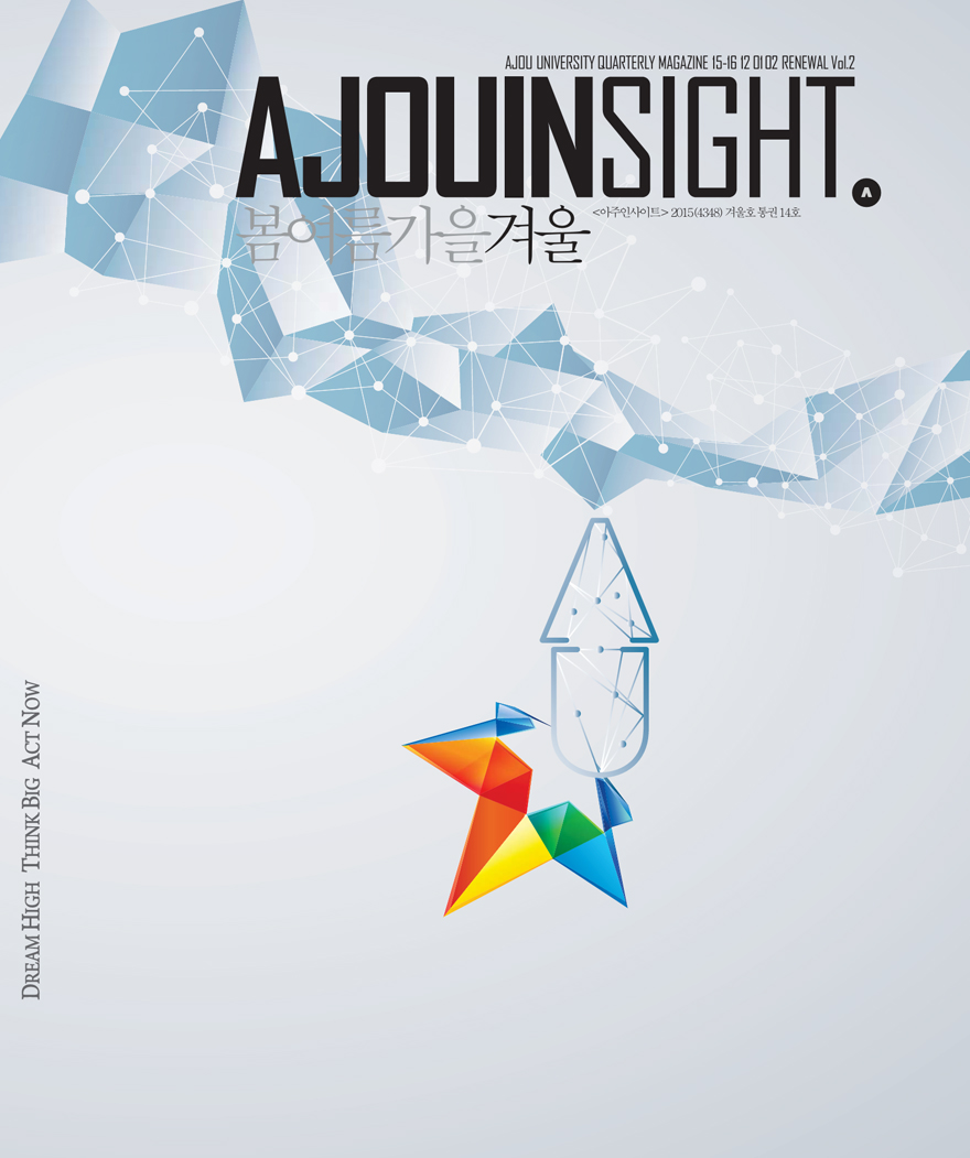 AJOUINSIGHT_2015 겨울