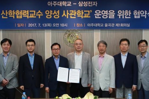 삼성전자와 '산학협력교수 양성 사관학교' 운영 위한 협약체결