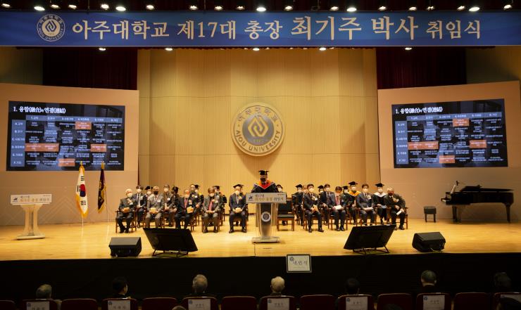 최기주 교수 제17대 아주대 총장 취임, "아주 100년의 길 개척할 것"