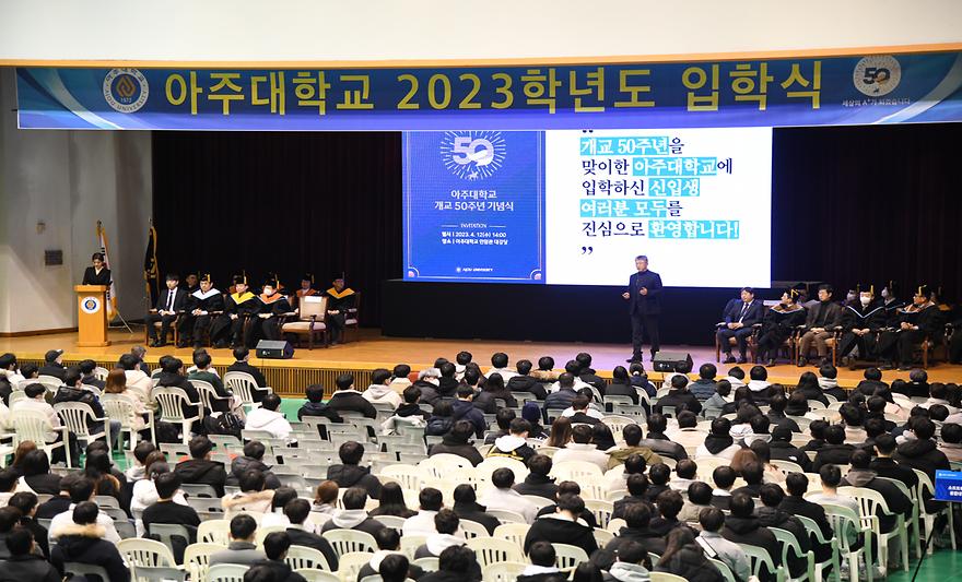 2023학년도 신입생 입학식 열려